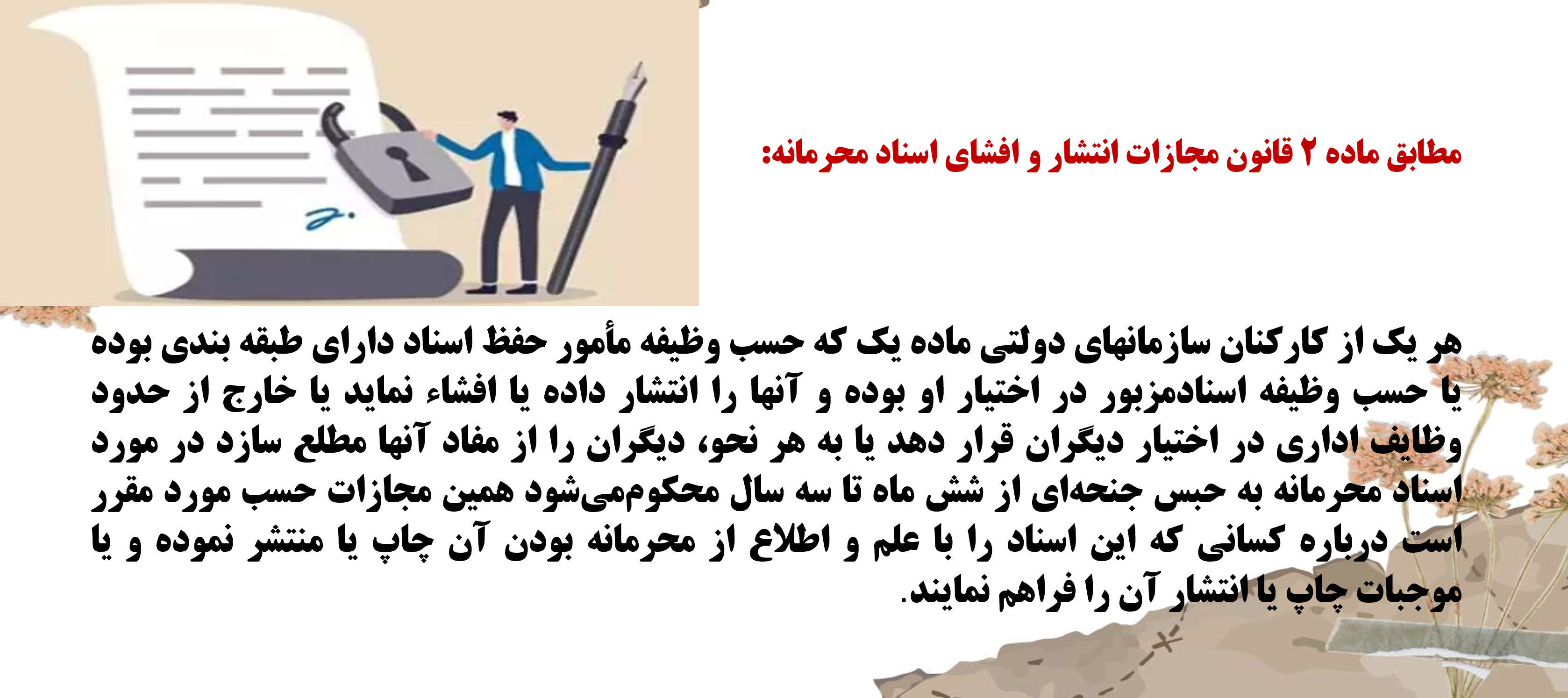 قانون افشا و انتشار اسناد محرمانه