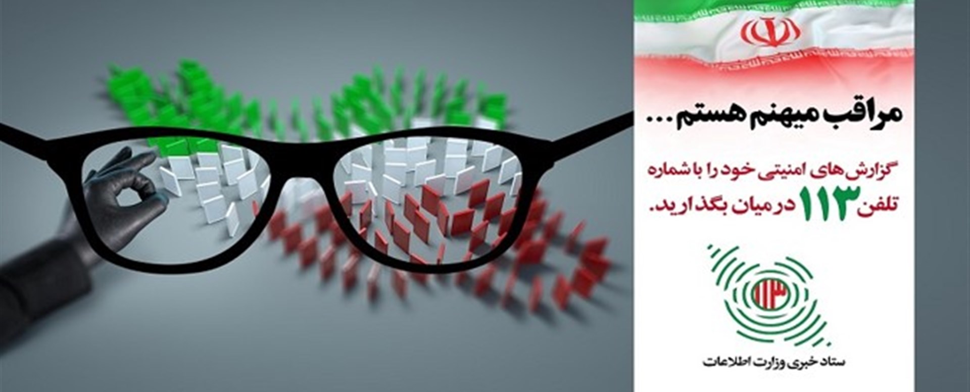 مراقب میهنم هستم