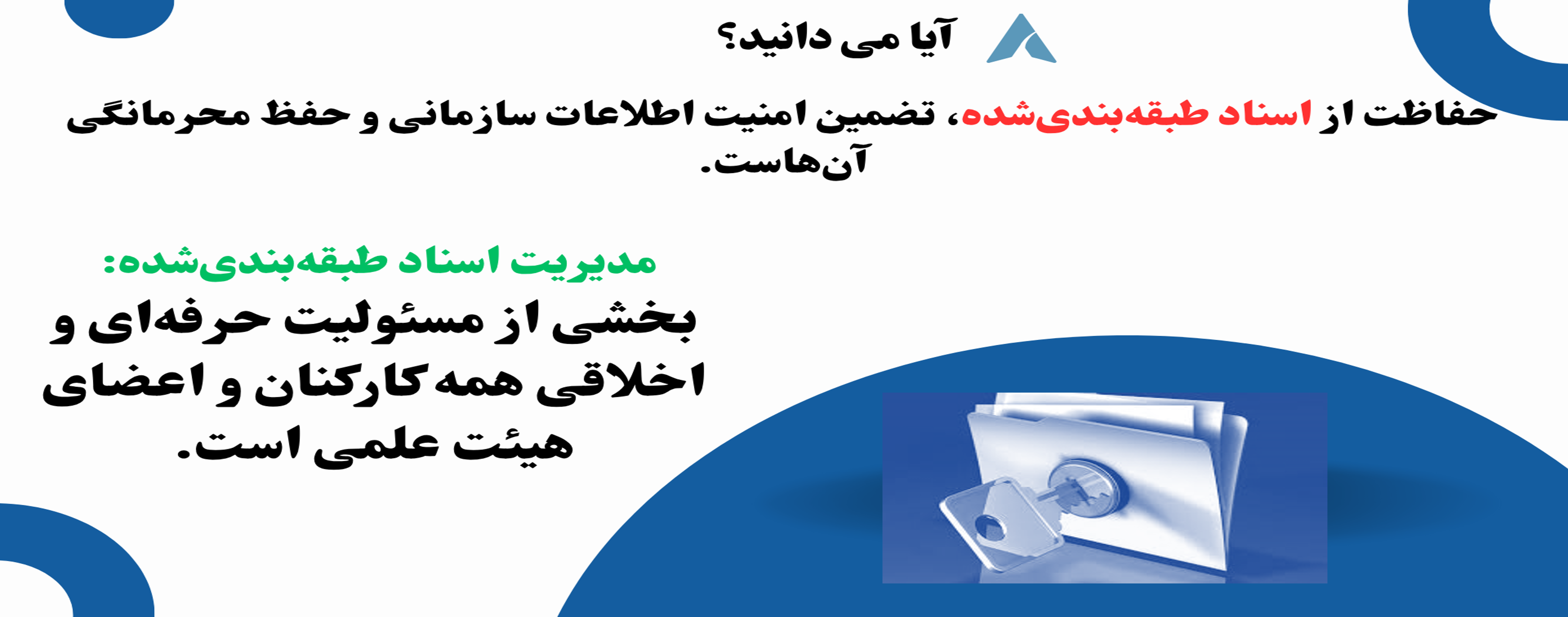 حفاظت اسناد