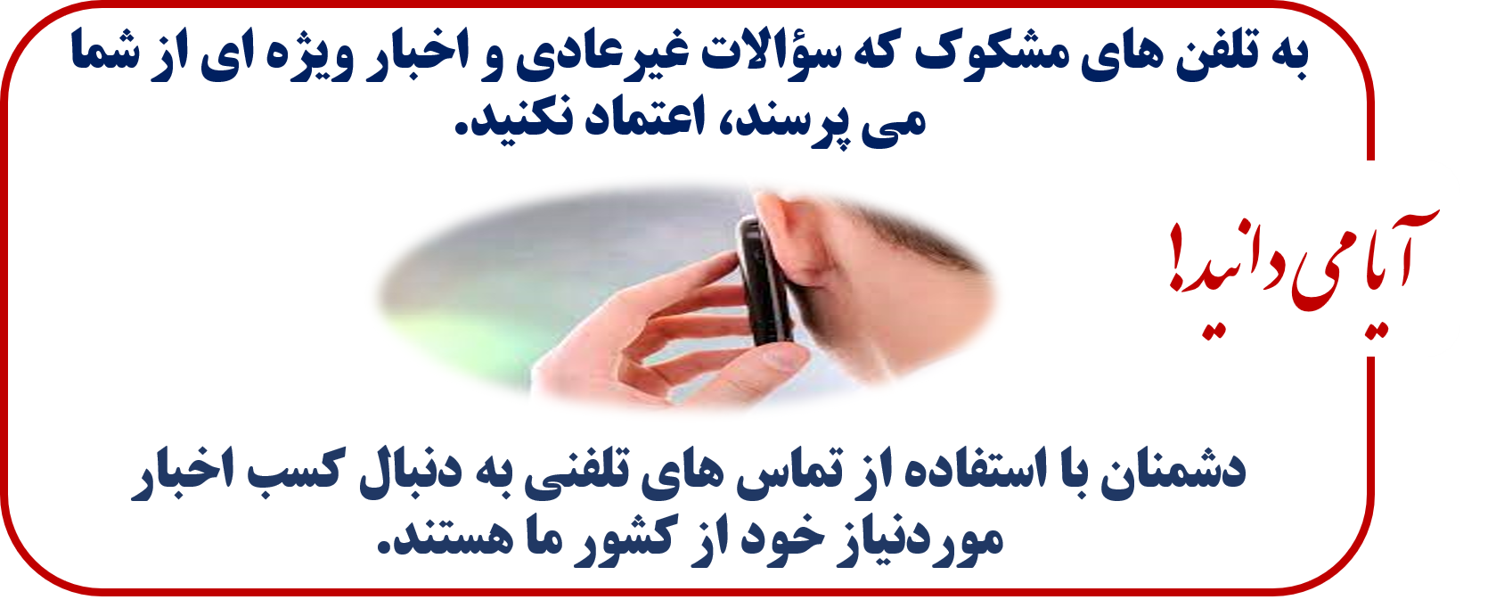 تخلیه تلفنی 2