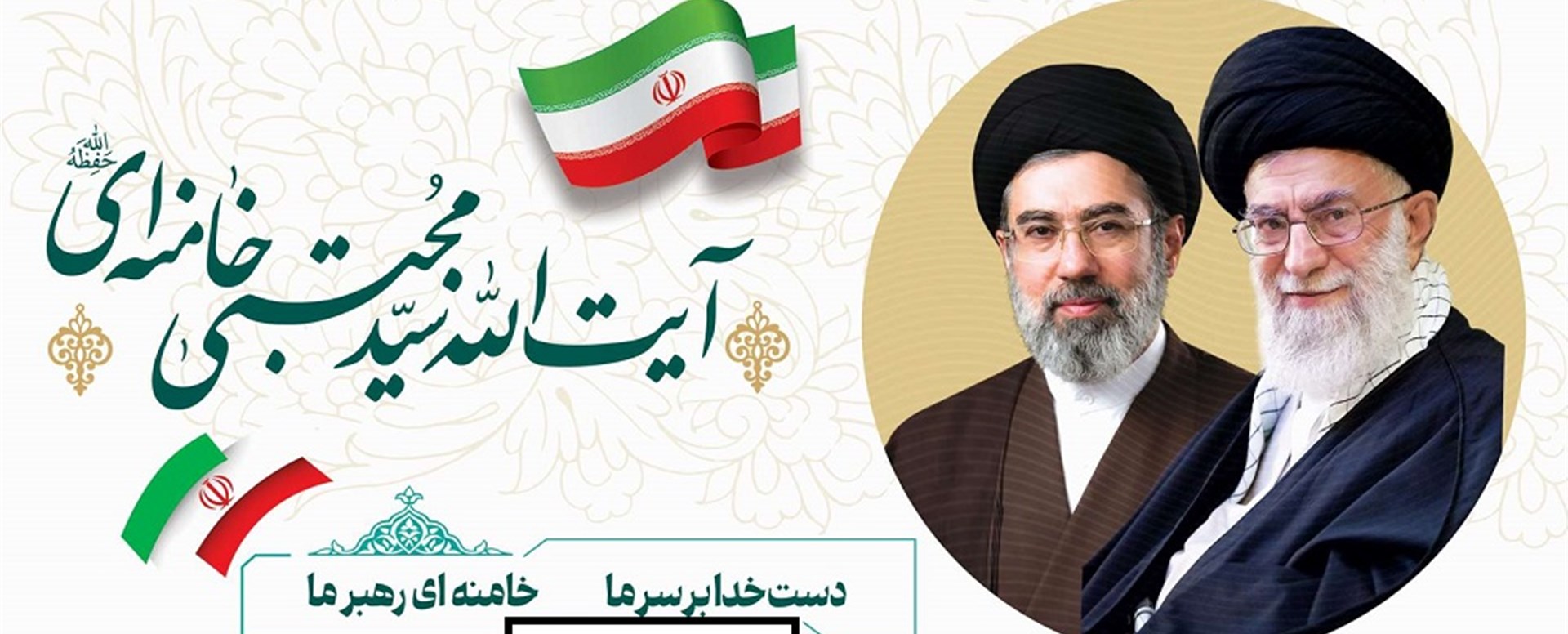 سیدمجتبی خامنه ای