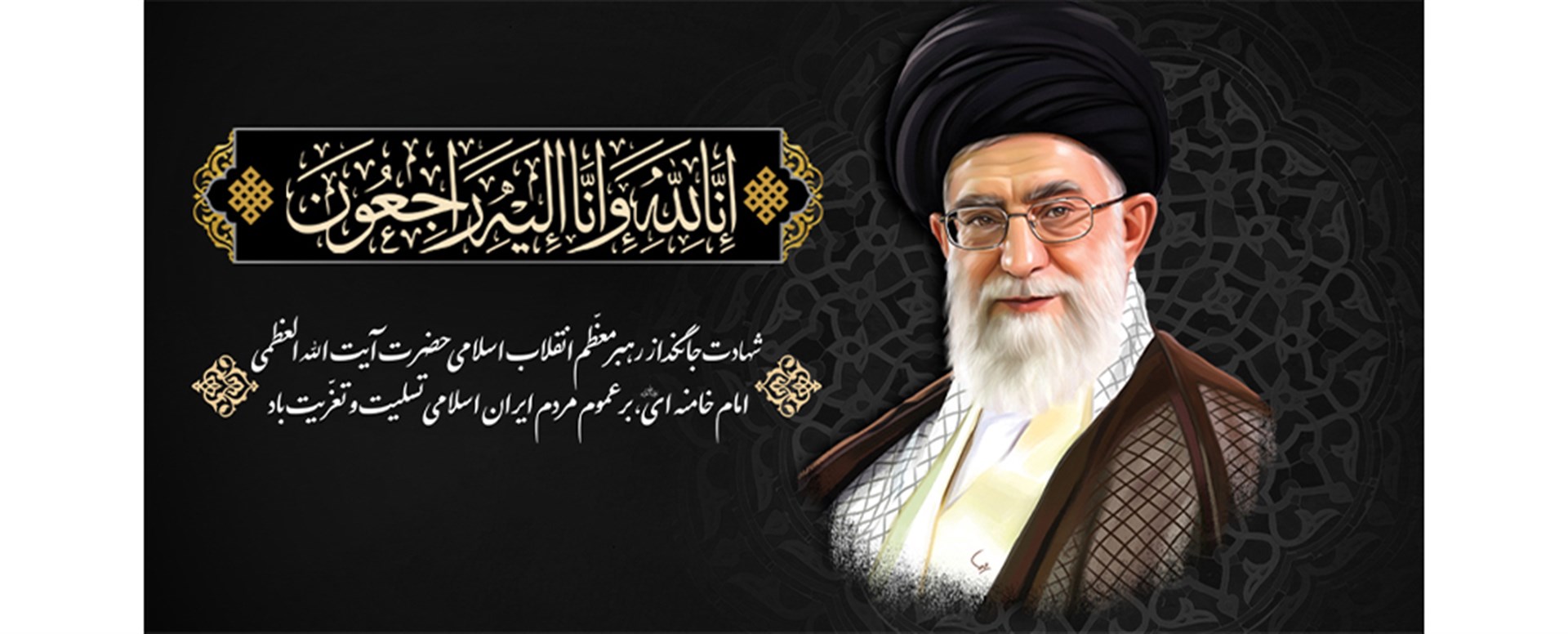 شهادت مقام معظم رهبری